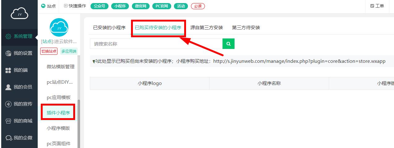 如何安装小程序/小程序安装/创建微信小程序，发布上传微信小程序？-进云应用市场,微信公众号/企业微信/小程序/PC/APP等应用源码市场